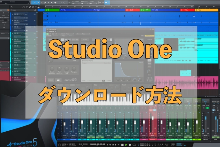 Studio One 6 Artistをパソコンにインストールする方法を徹底解説 ...