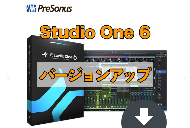 Studio One 5 から 6 へのアップグレード方法を０から解説 - hiromixblog